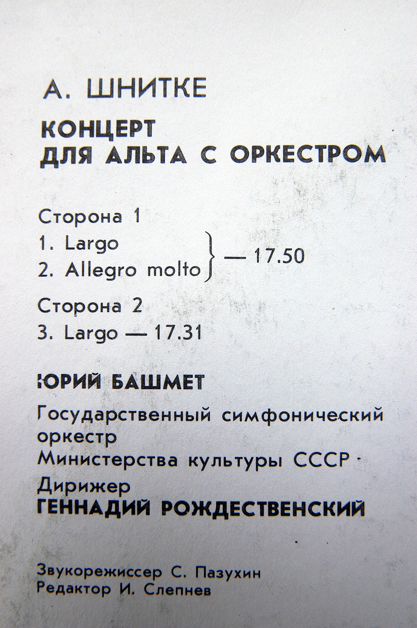 А. Шнитке: Концерт для альта с оркестром (Ю. Башмет)