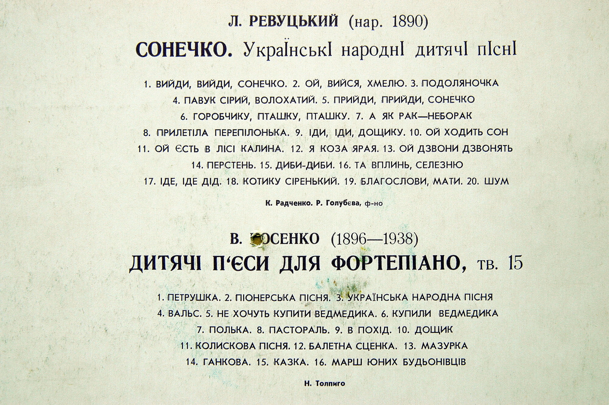 В. Косенко "Детские пьесы для ф-но" / Л. Ревуцкий "Сонечко"
