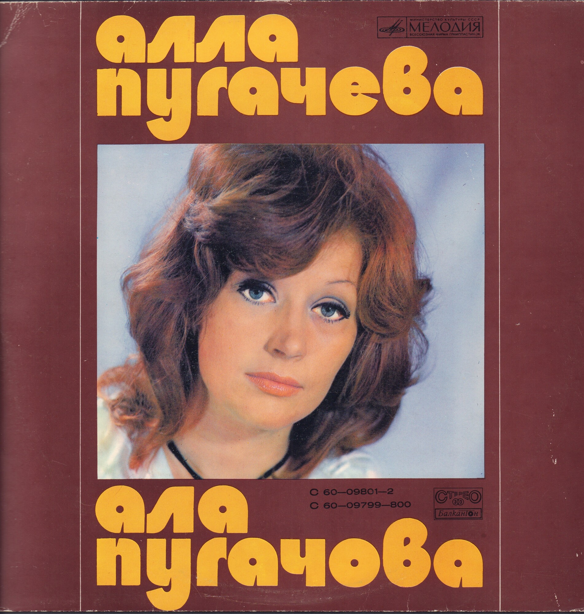 Алла Пугачева. Зеркало души (2 пластинки)