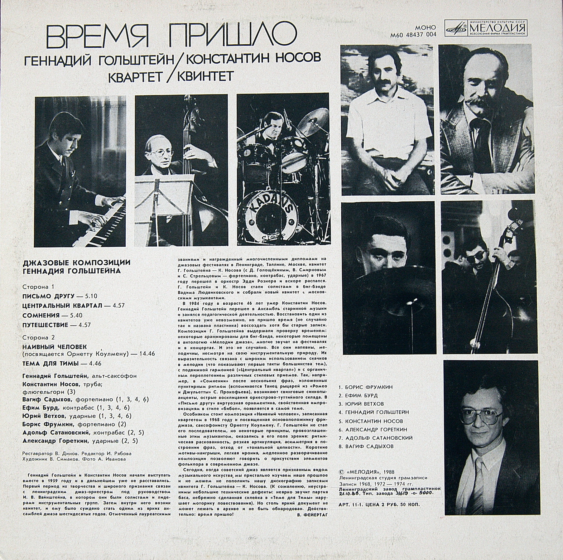 «ВРЕМЯ ПРИШЛО!». Джазовые композиции Геннадия Гольштейна