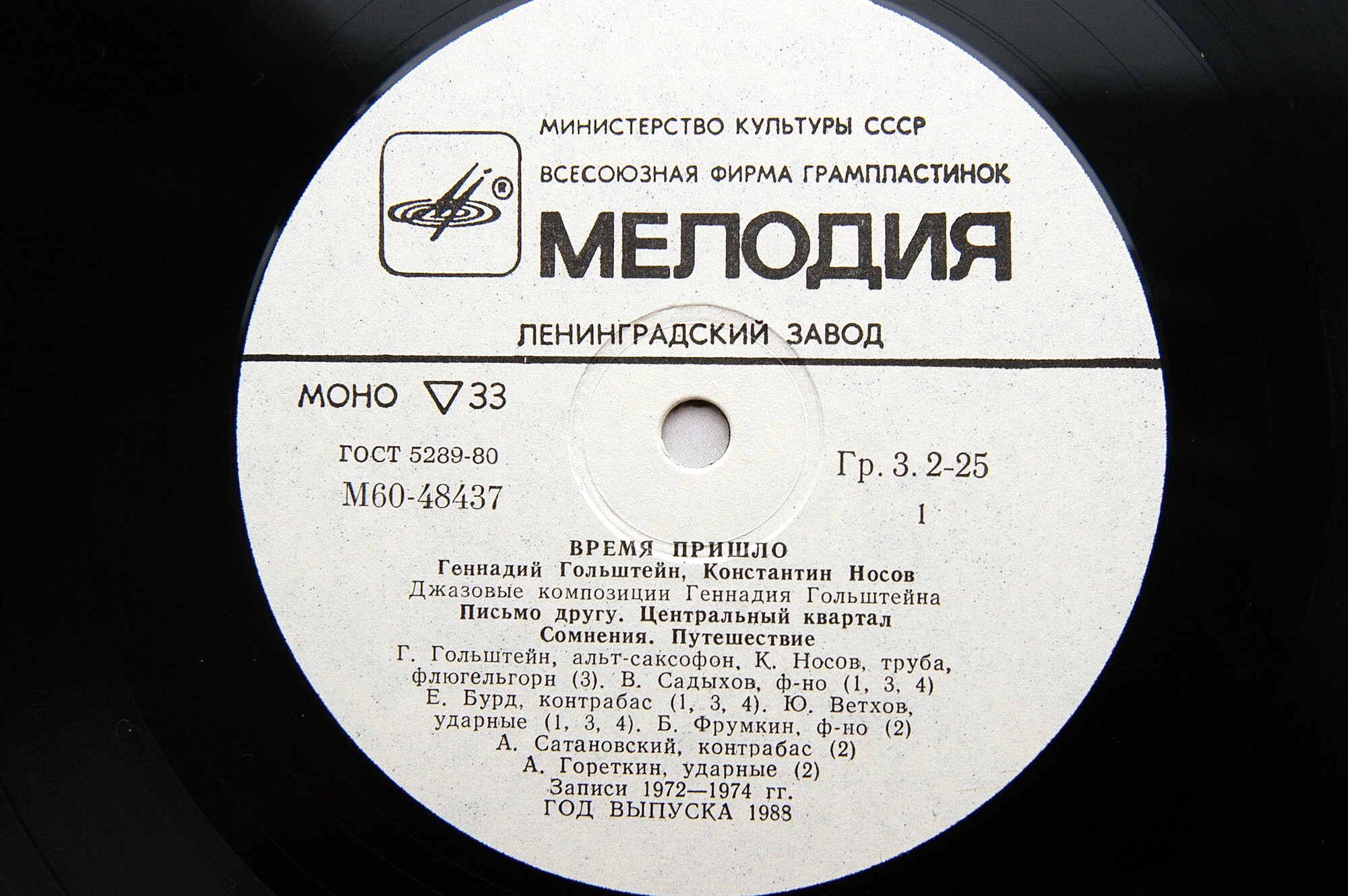 «ВРЕМЯ ПРИШЛО!». Джазовые композиции Геннадия Гольштейна