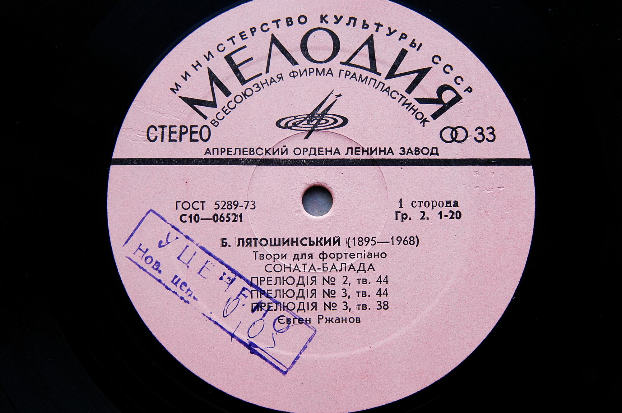 Евгений Ржанов (ф-но). Б. Лятошинський, Євген Ржанов