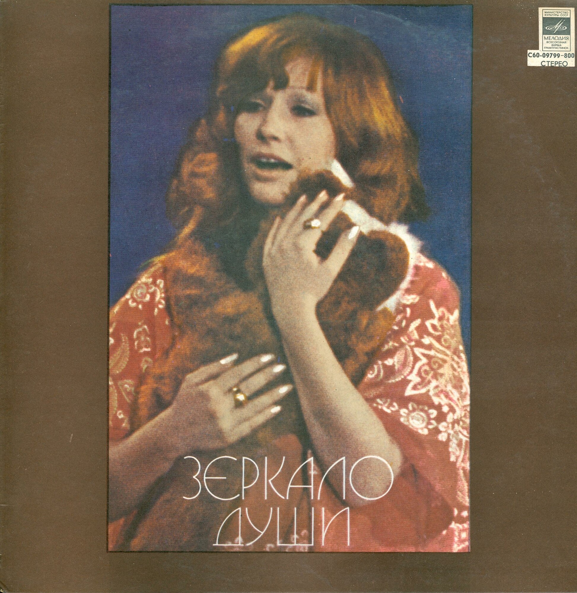 Алла Пугачёва. Зеркало души (1)