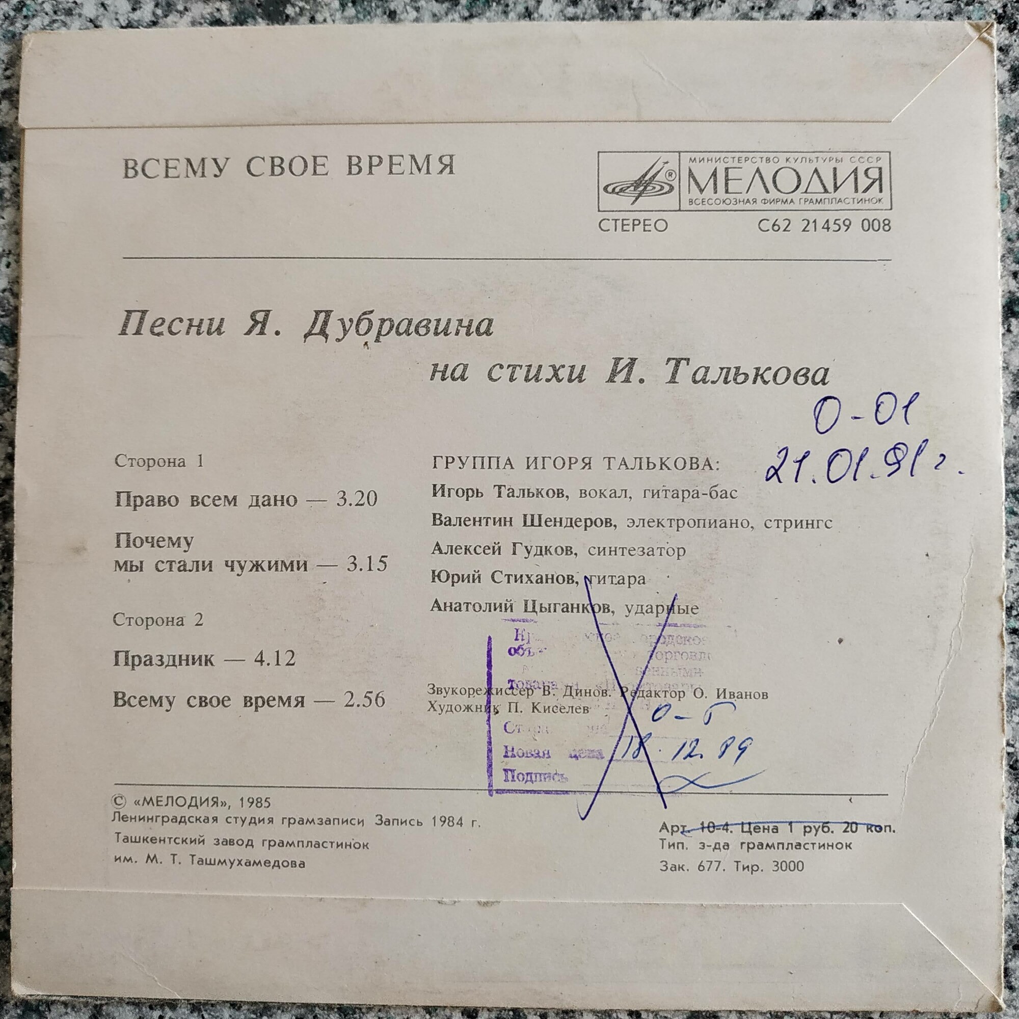 Я. ДУБРАВИН: «Всему свое время», песни на стихи И. Талькова