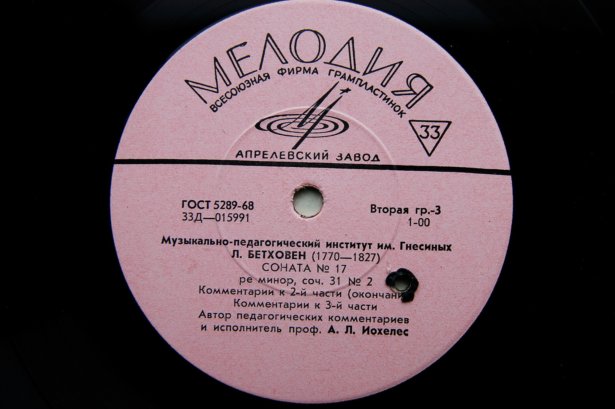 Л. БЕТХОВЕН Соната №17 для ф-но (педагогические комментарии профессора А. Иохелеса)