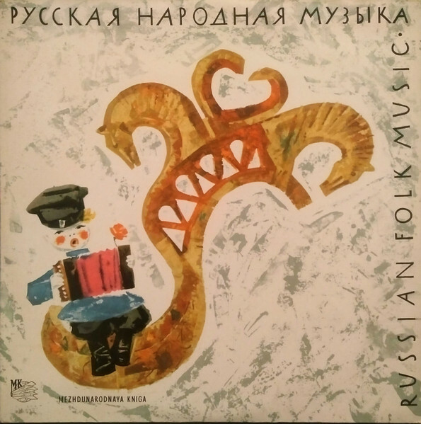 Избранные русские песни (10)