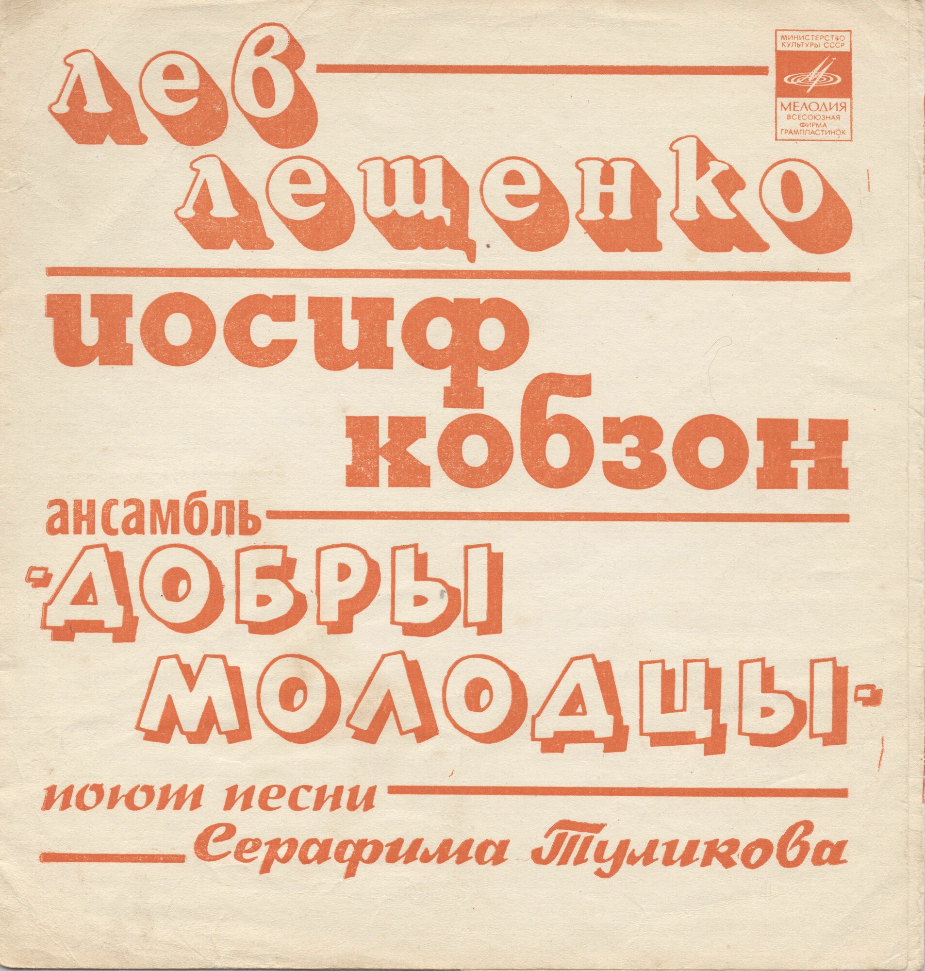 Песни Серафима Туликова