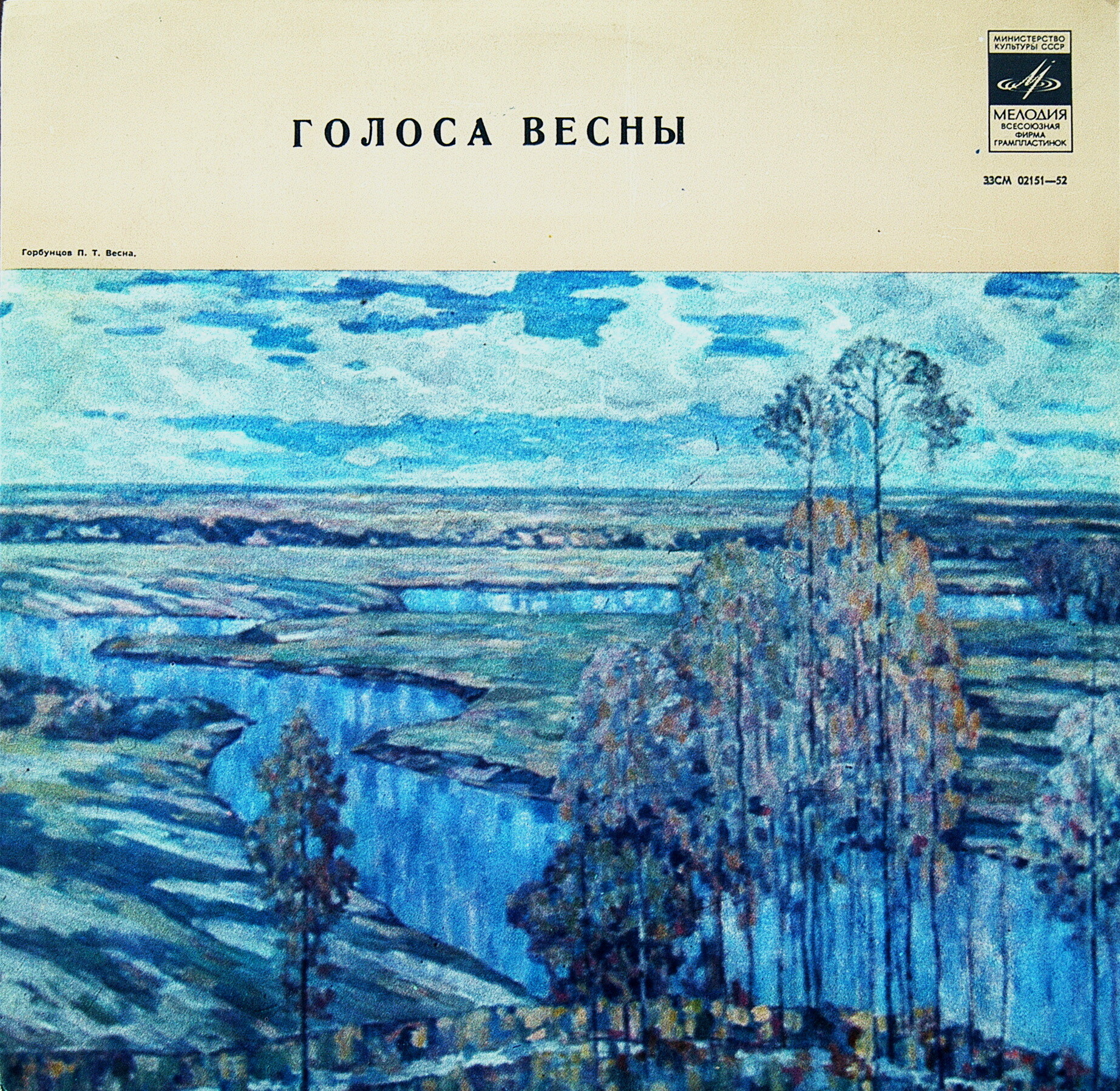 ГОЛОСА ВЕСНЫ  (записи пения и голосов птиц)