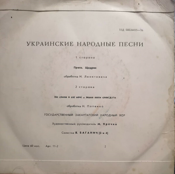 Государственный Закарпатский народный хор, худ. рук. М. Кречко