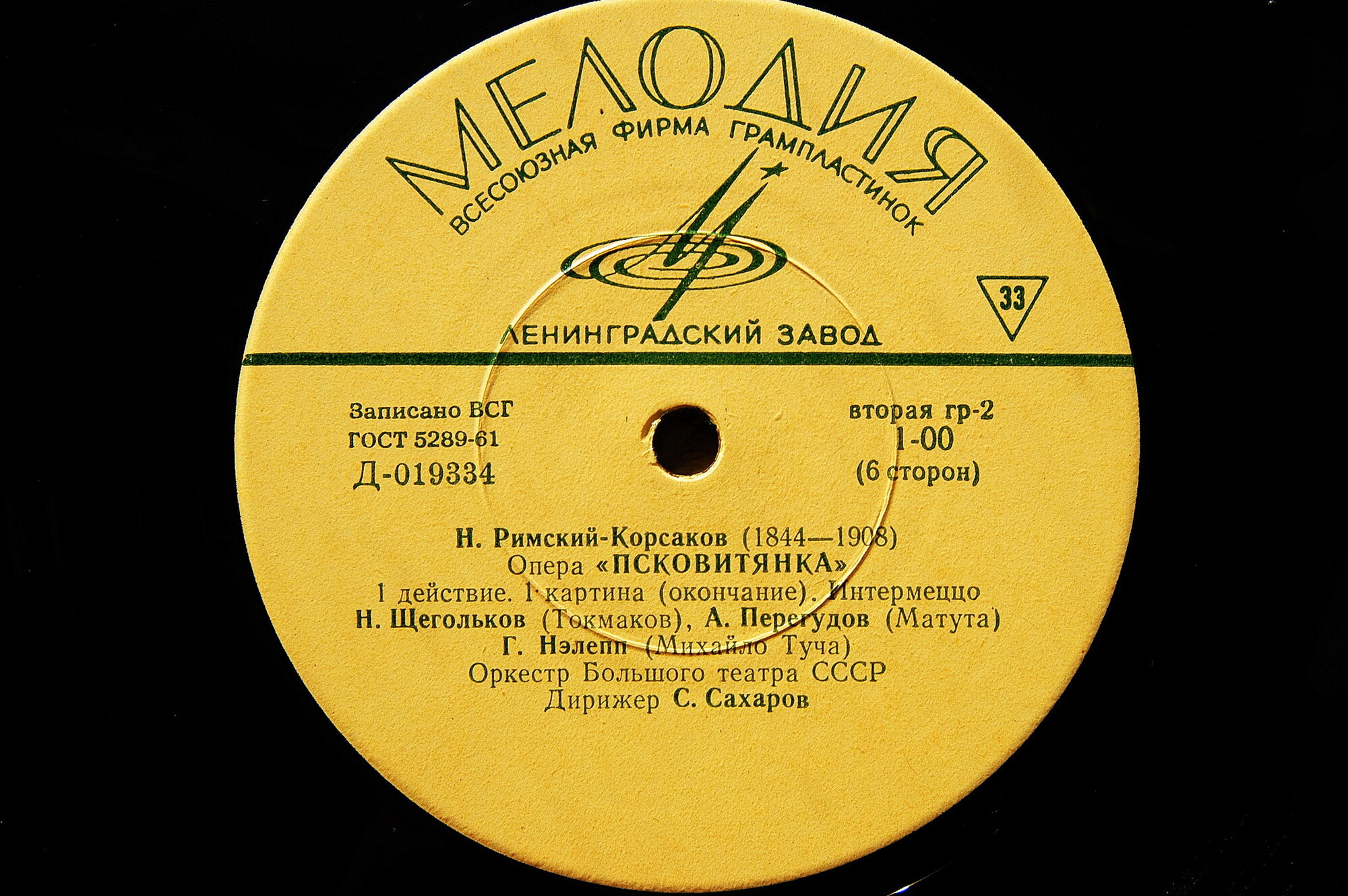 Н. РИМСКИЙ-КОРСАКОВ (1844–1908): «Псковитянка», опера в 4 д. (С. Сахаров)