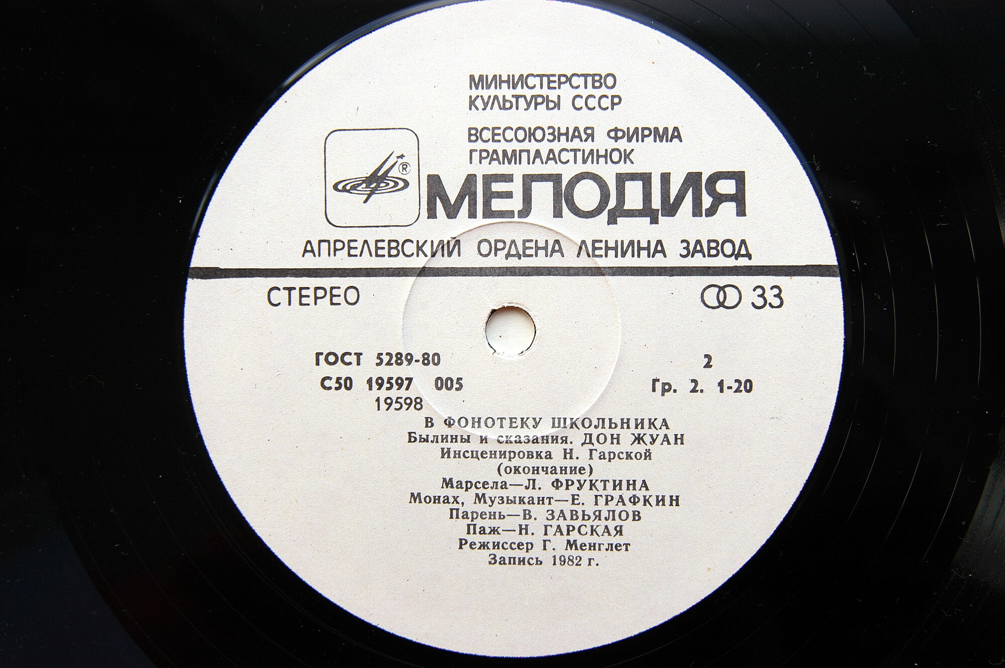 Дон Жуан (инсценировка)