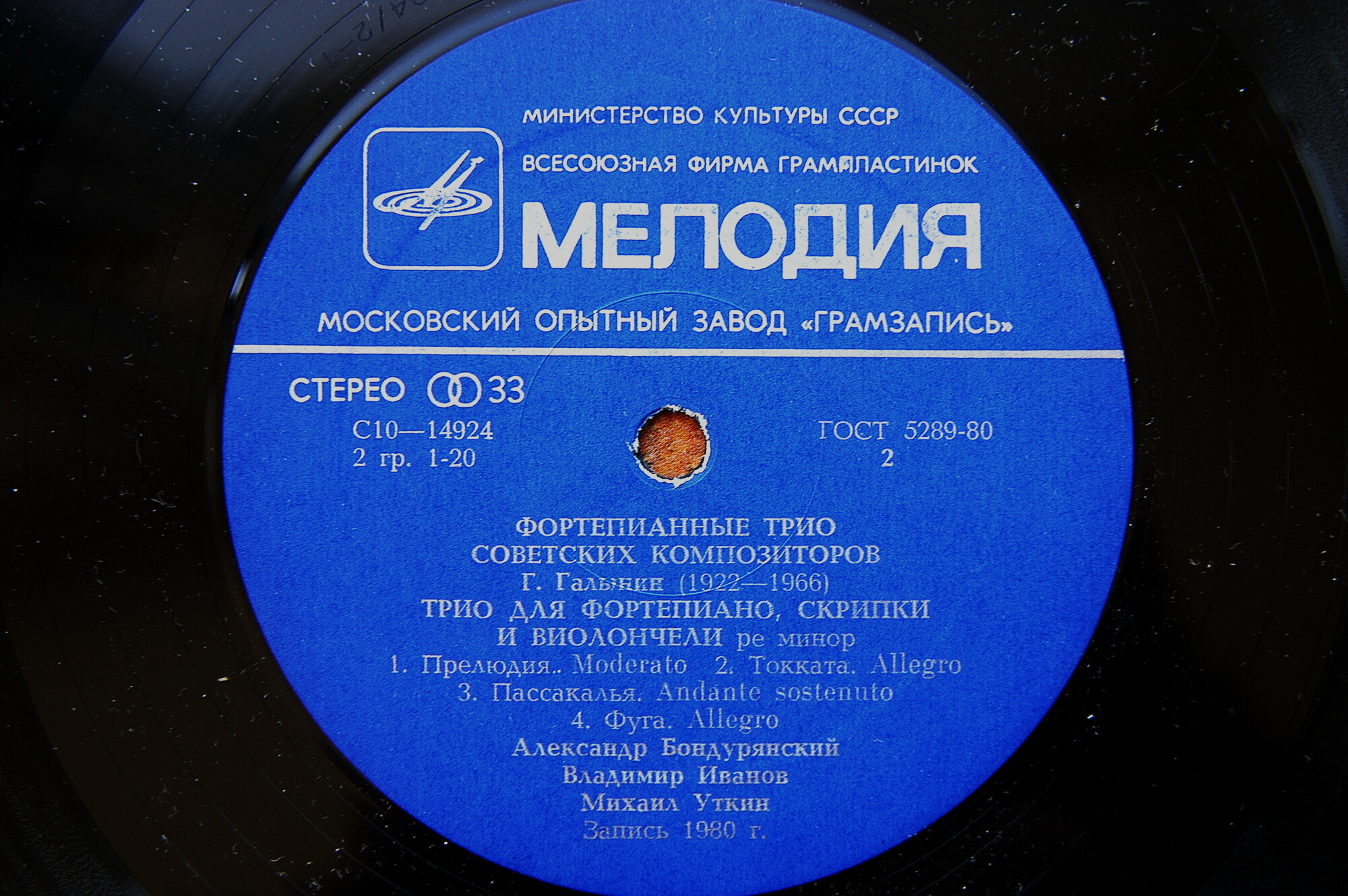 ФОРТЕПИАННЫЕ ТРИО СОВЕТСКИХ КОМПОЗИТОРОВ