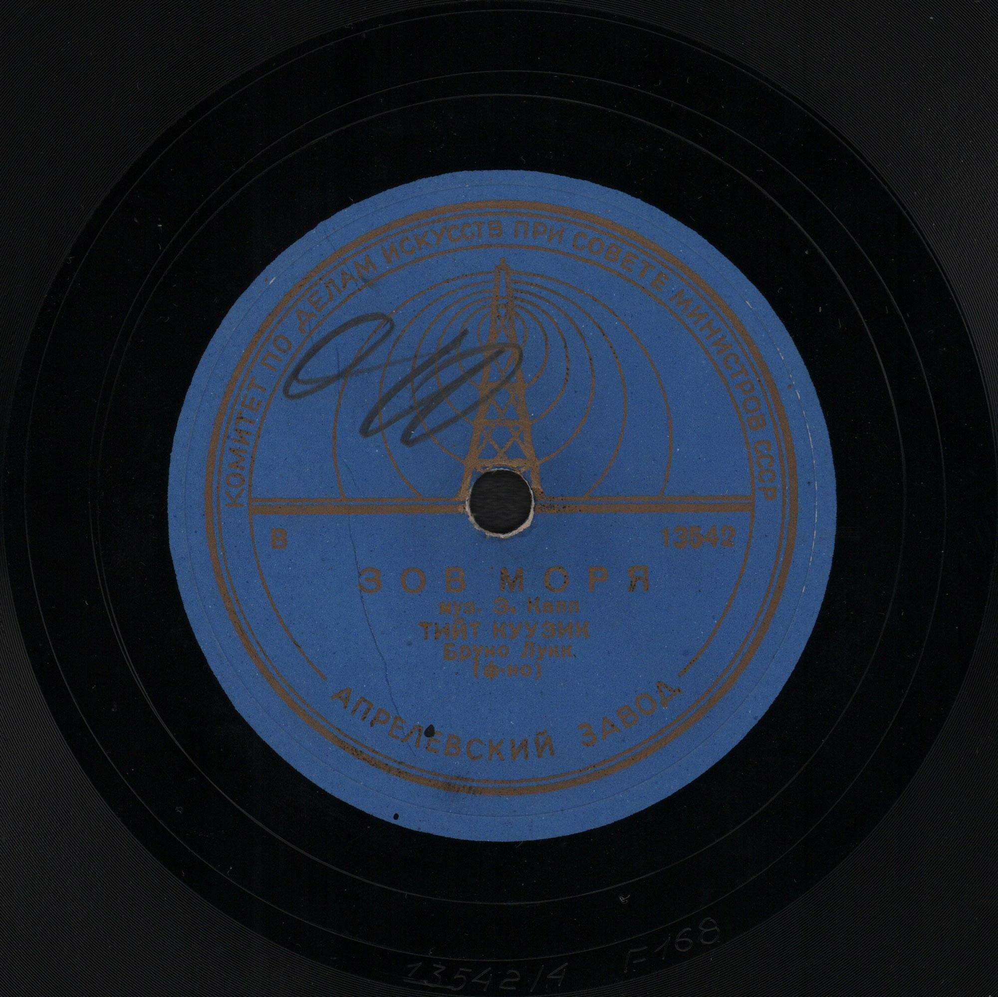 Т. Куузик; ф-но Б. Лукк - По лесной дороге // Зов моря