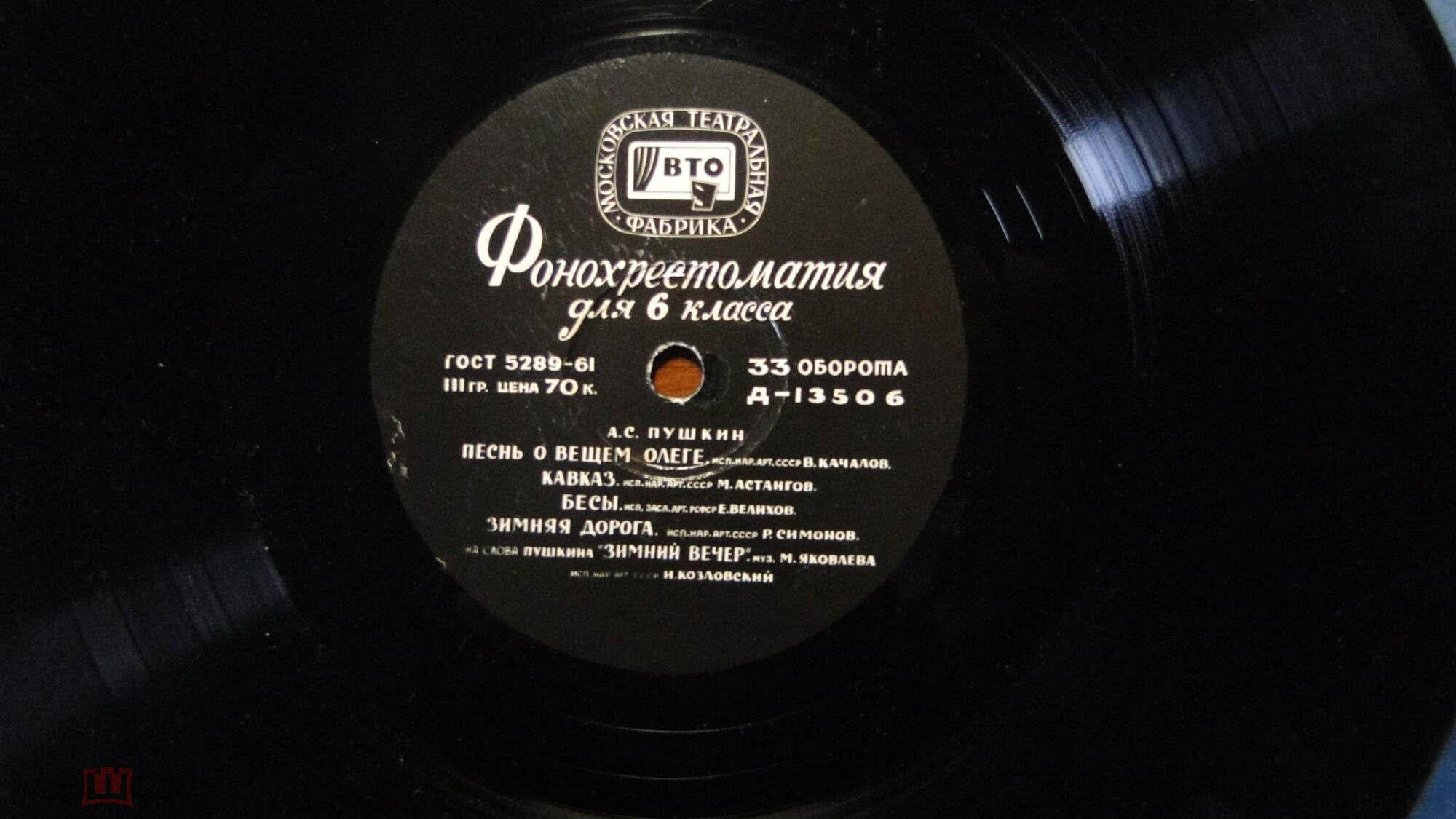 ФОНОХРЕСТОМАТИЯ по литературе для VI класса (2/8): И. Крылов / А. Пушкин