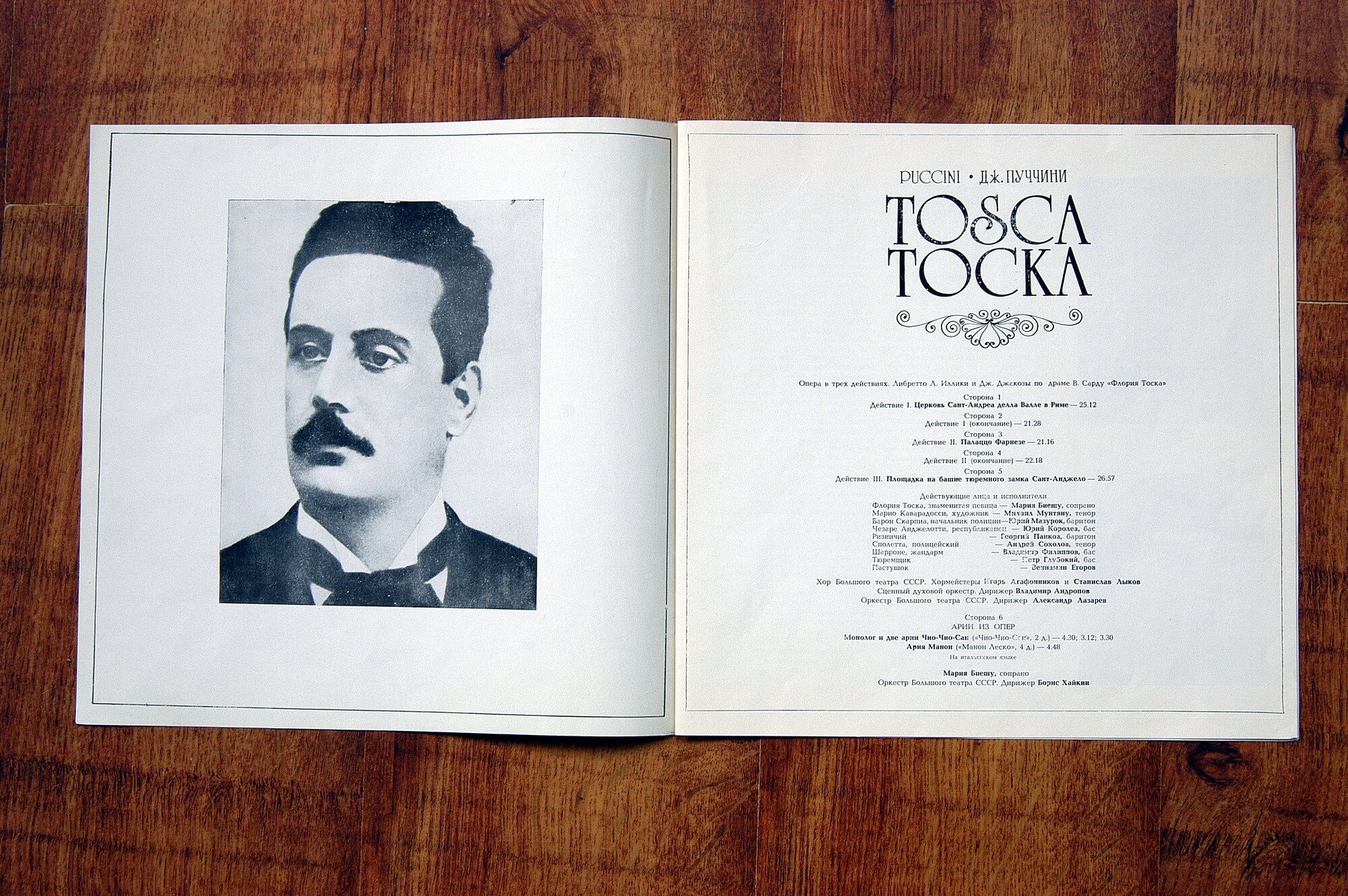 Дж. ПУЧЧИНИ (1858-1924): «Тоска», опера в трех действиях.