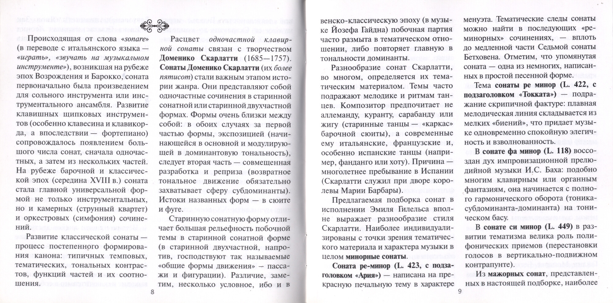 ИСКУССТВО ЭМИЛЯ ГИЛЕЛЬСА. Том 1