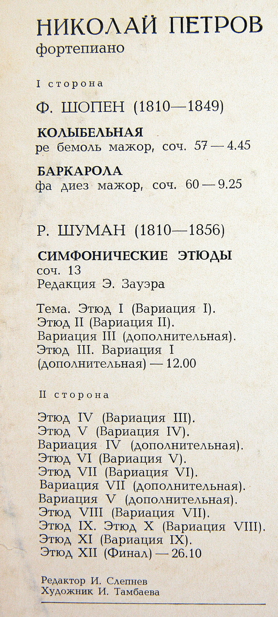 Николай ПЕТРОВ, фортепиано.