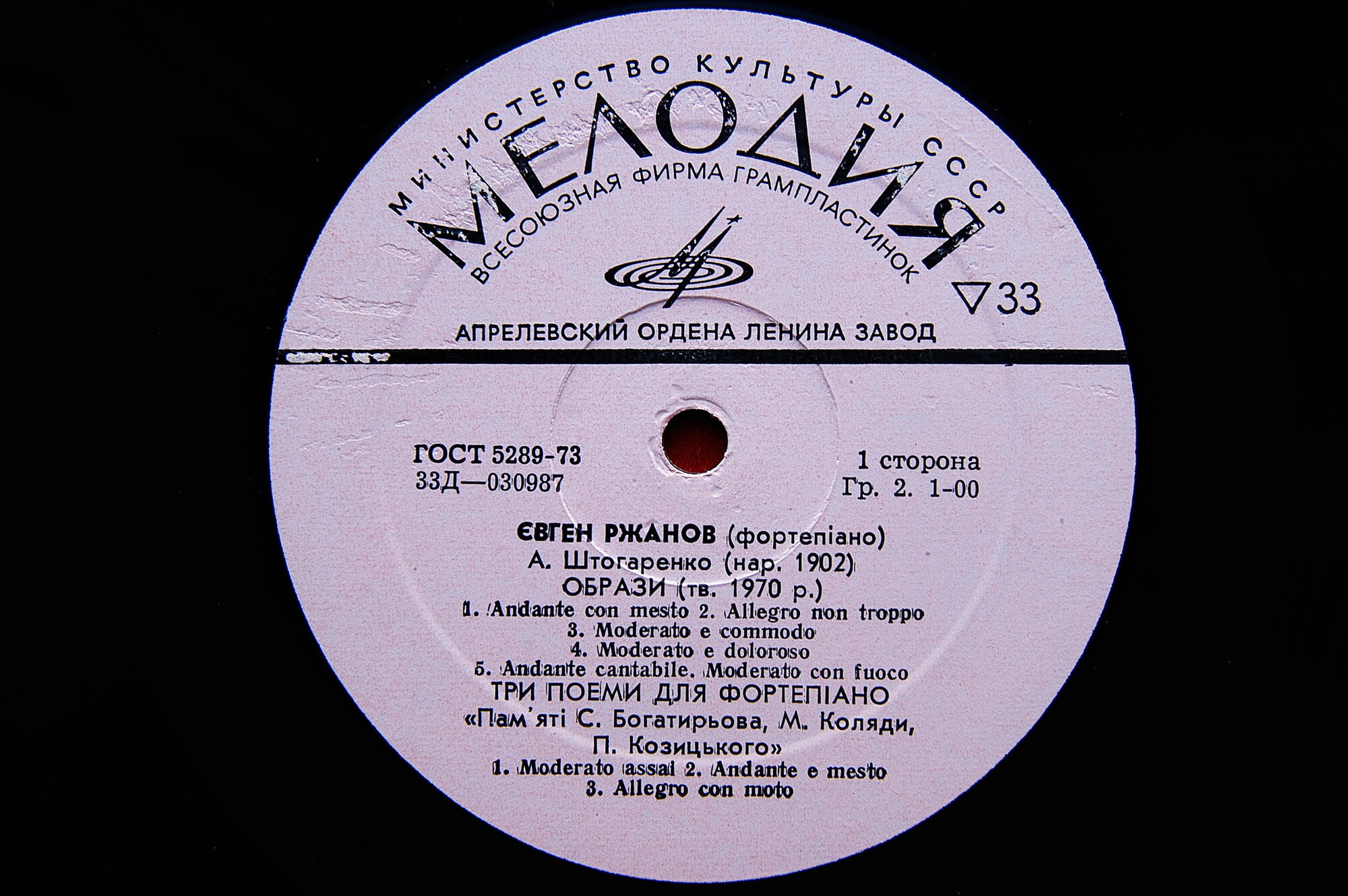 Евген РЖАНОВ, фортепиано