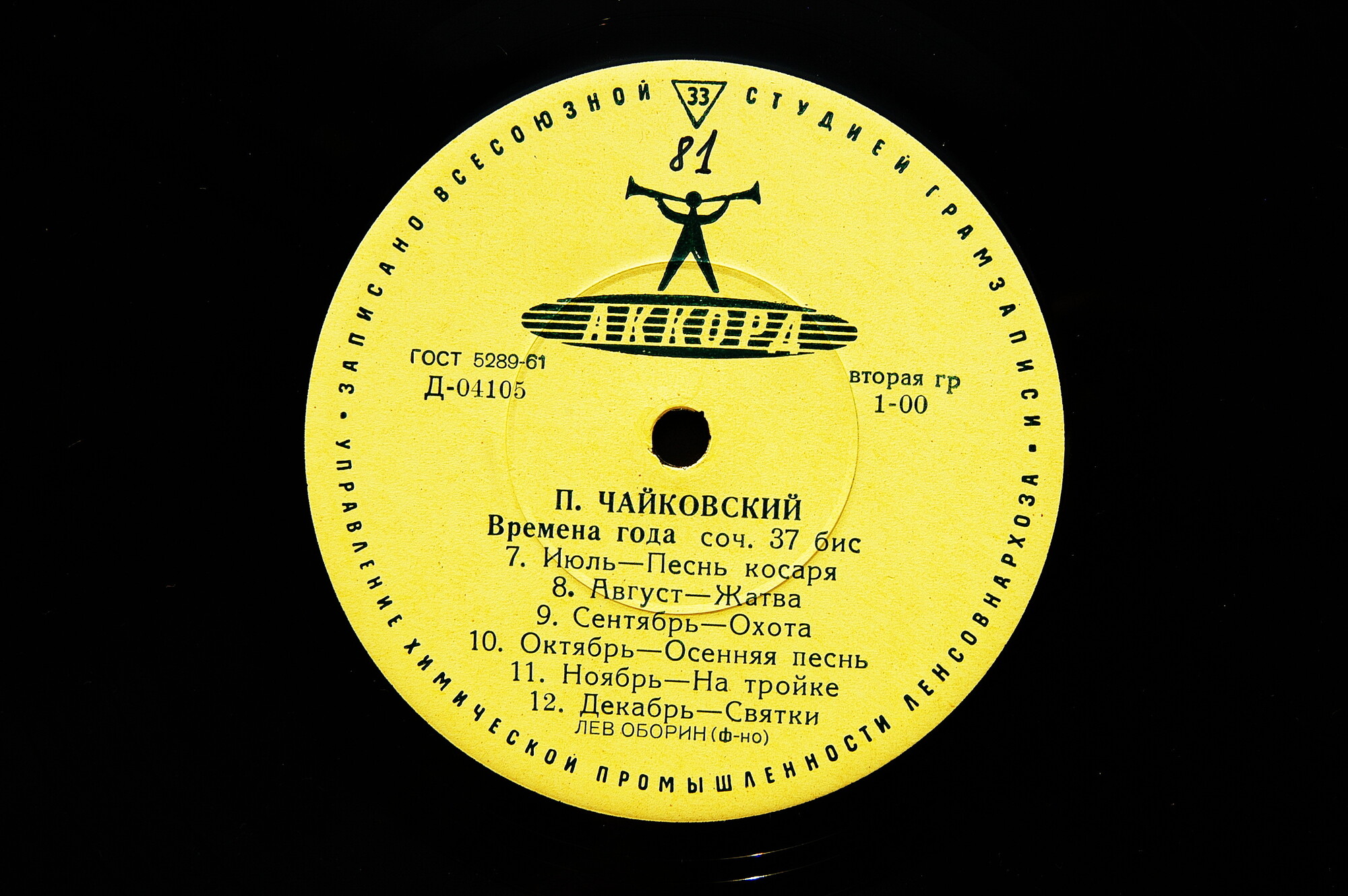 П. ЧАЙКОВСКИЙ (1840–1893): Времена года (Л. Оборин, ф-но)