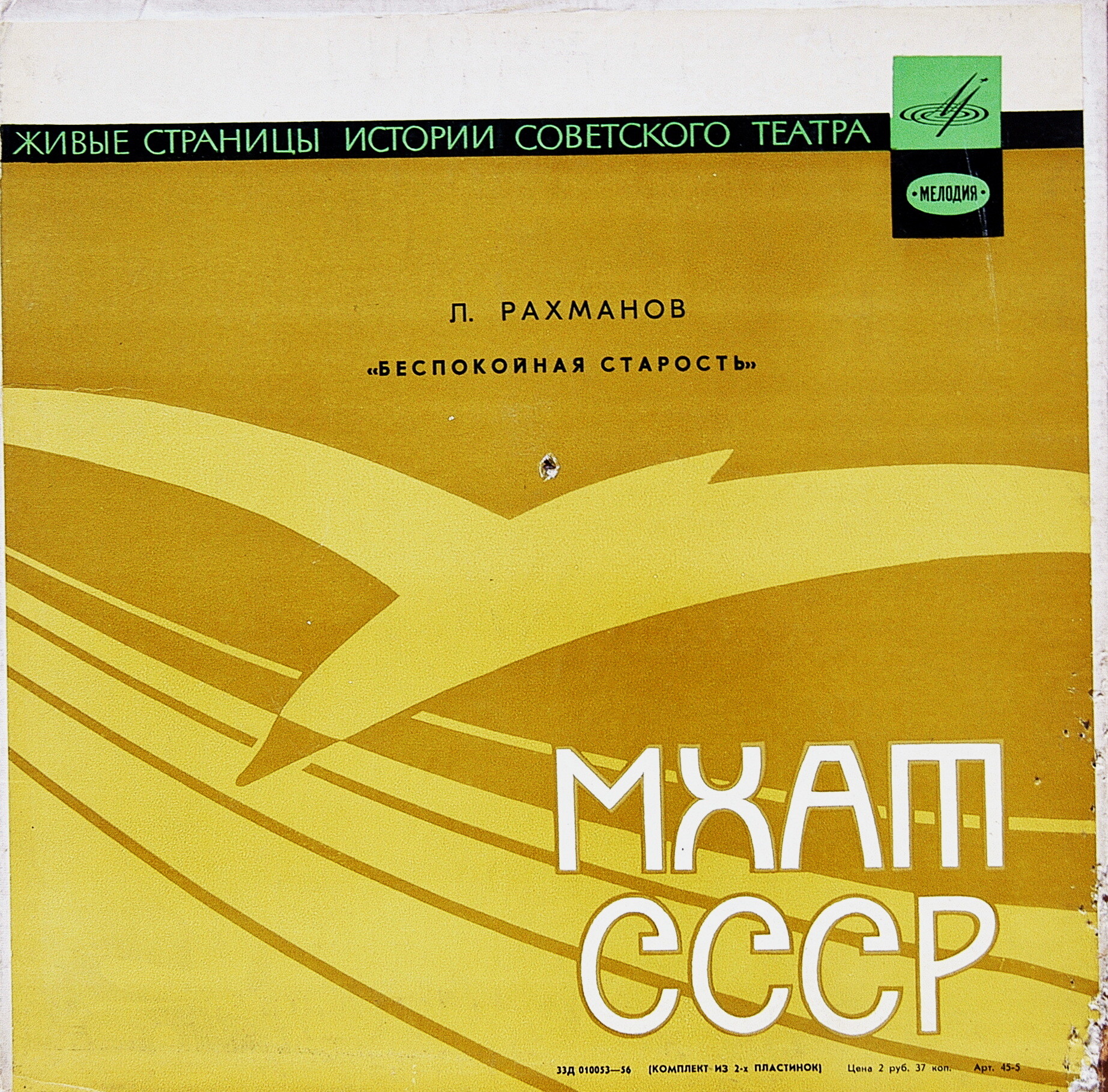 Л. Рахманов. "Беспокойная старость", пьеса в 4-х действиях