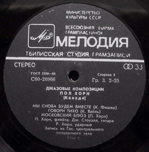 Пол Хорн (Канада). Джазовые композиции