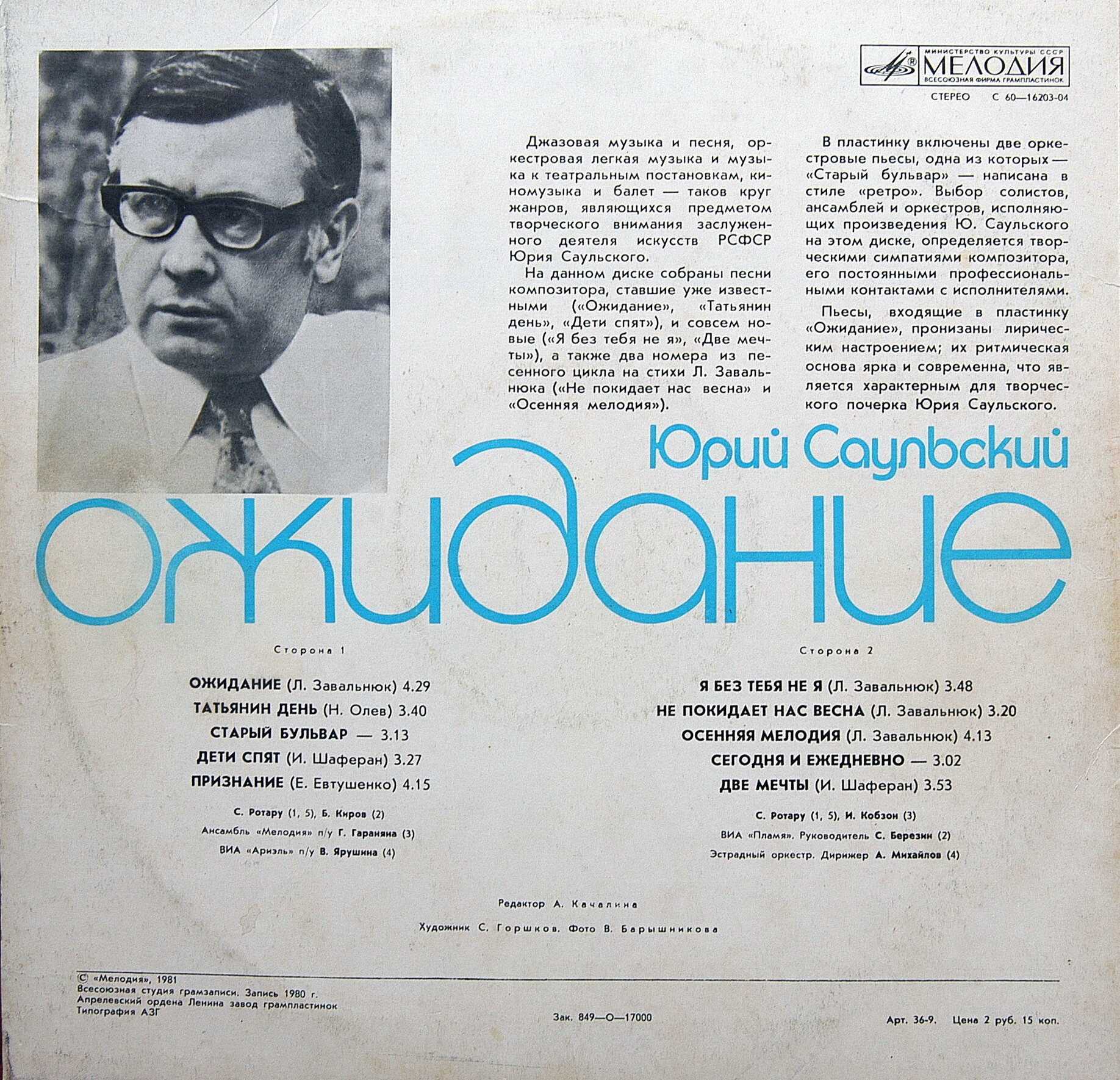 Юрий САУЛЬСКИЙ. "Ожидание"