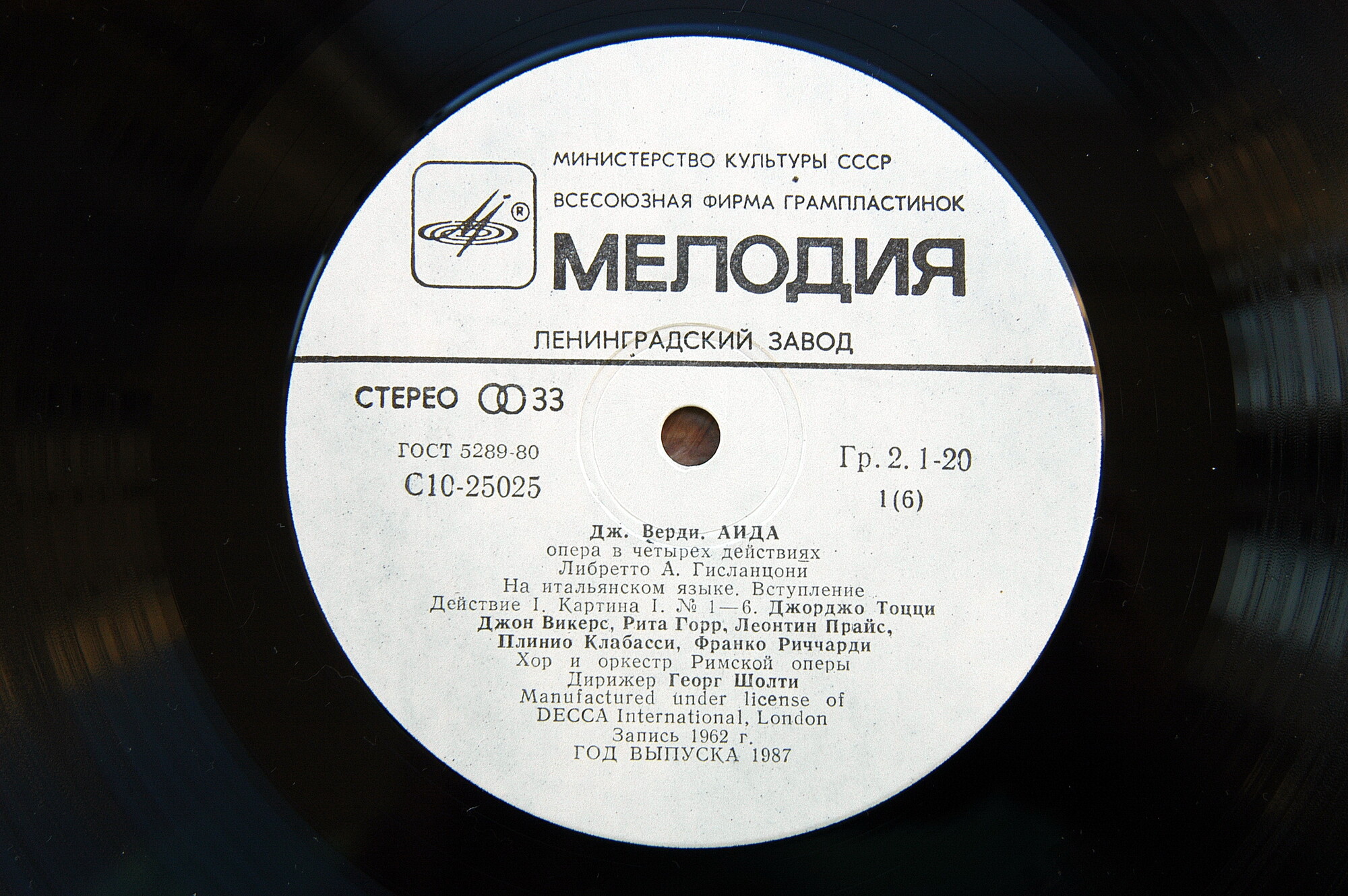 Верди. Аида. Хор и оркестр Римской оперы. Дирижер Георг Шолти.