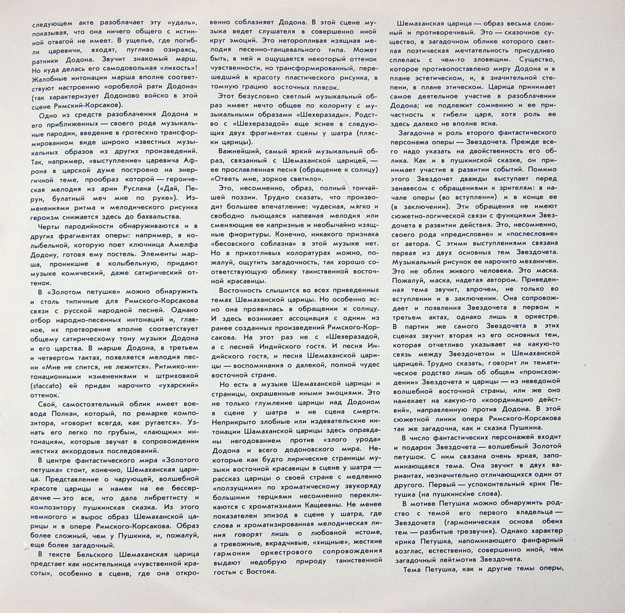 Н. РИМСКИЙ-КОРСАКОВ (1844-1908): «Золотой петушок» (небылица в лицах), опера в трех действиях.