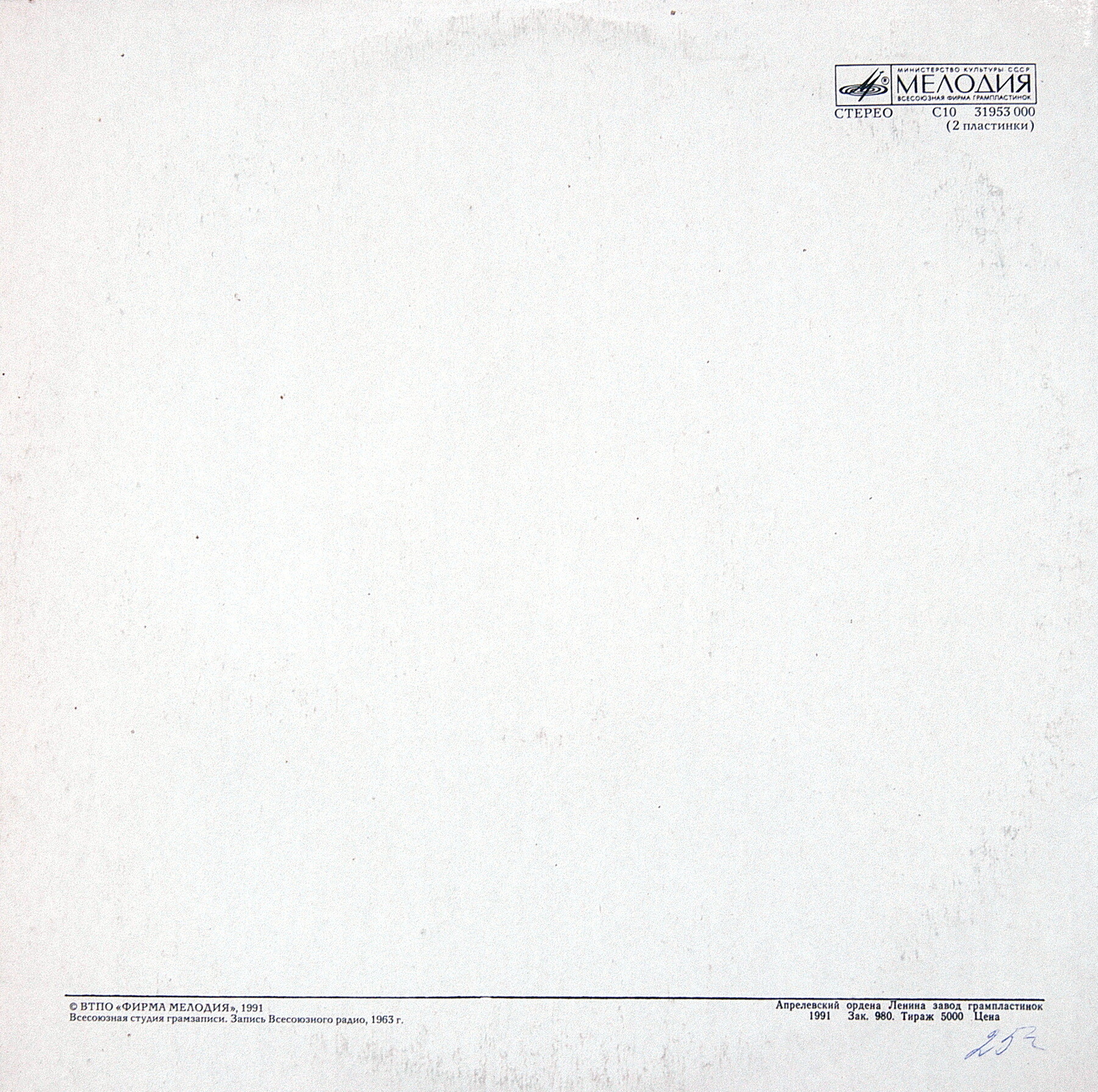 Леонид КОГАН (скрипка). Полное собрание записей (Выпуск 19 - Концерт в Большом зале Московской консерватории 7 апреля 1963 г.).