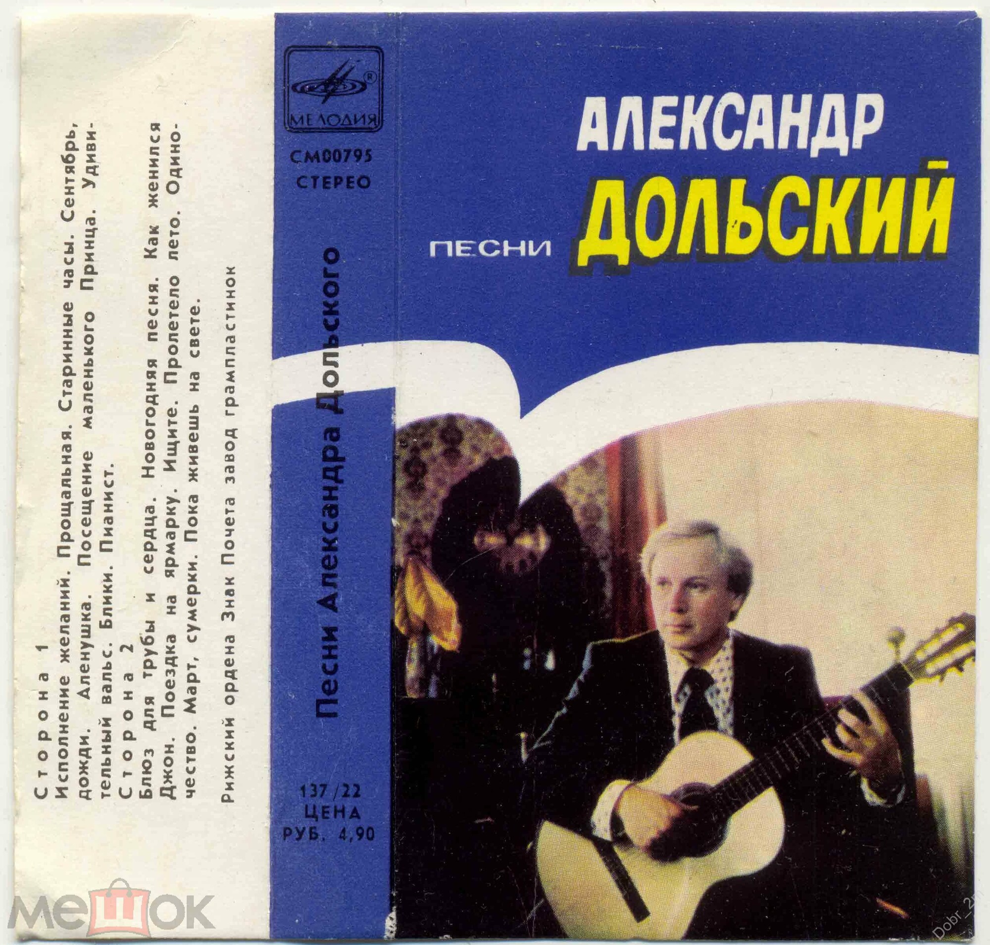 Песни Александра Дольского