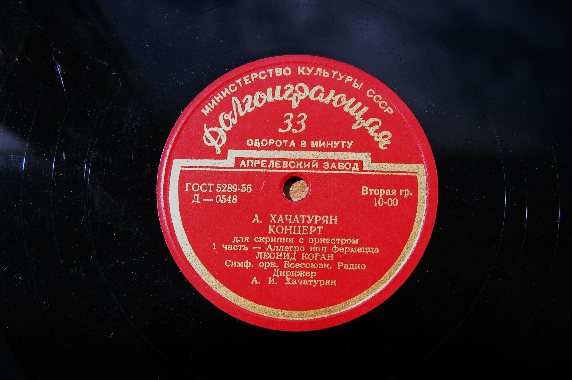 А. ХАЧАТУРЯН (1903–1978): Концерт для скрипки с оркестром (Л. Коган, А. Хачатурян)