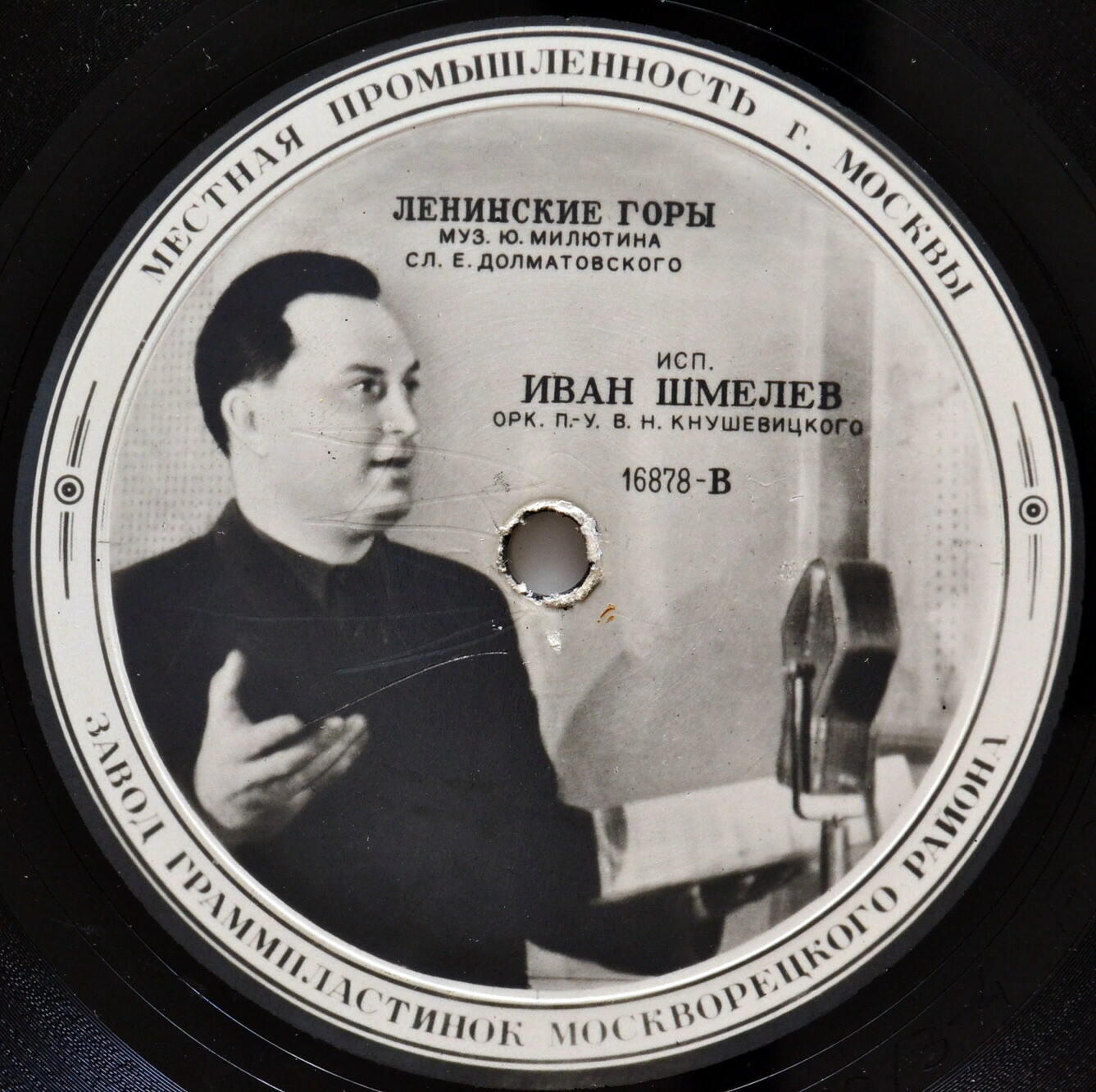 И. Шмелёв - Ленинские горы // В. Нечаев - Услышь меня, хорошая