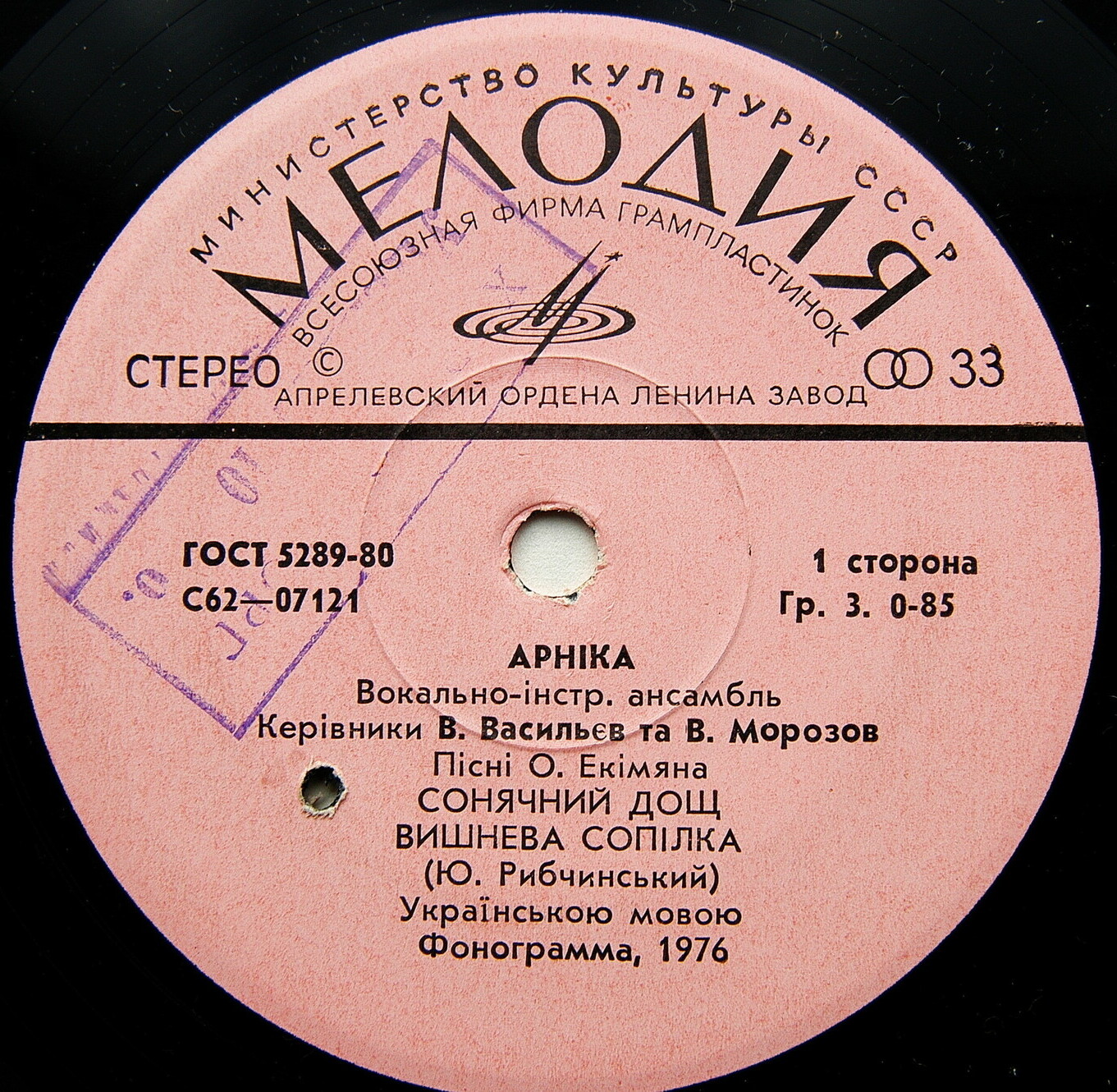 ВИА «АРНIКА». Пiснi Олексiя Екiмяна