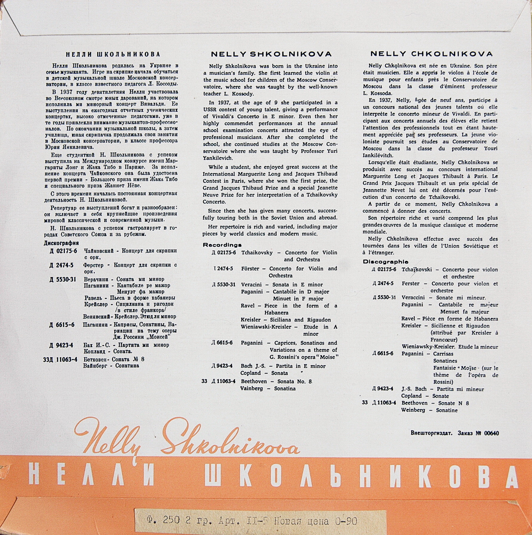 Л. БЕТХОВЕН / М. ВАЙНБЕРГ - Н. Школьникова, Л. Едлина