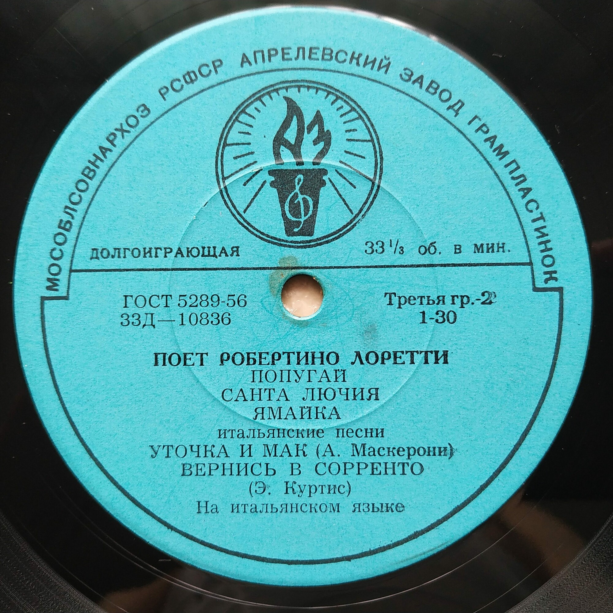 Поёт Робертино Лоретти