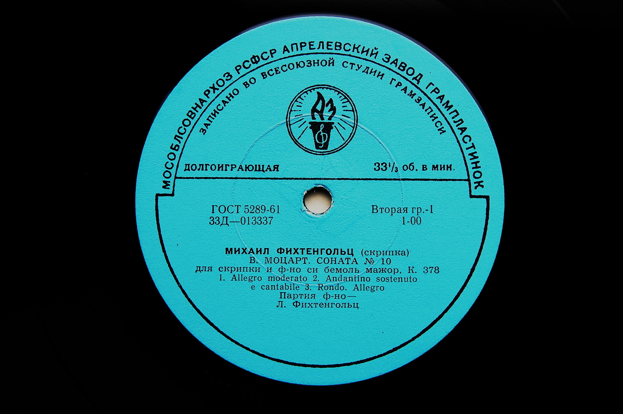 Михаил ФИХТЕНГОЛЬЦ (скрипка)