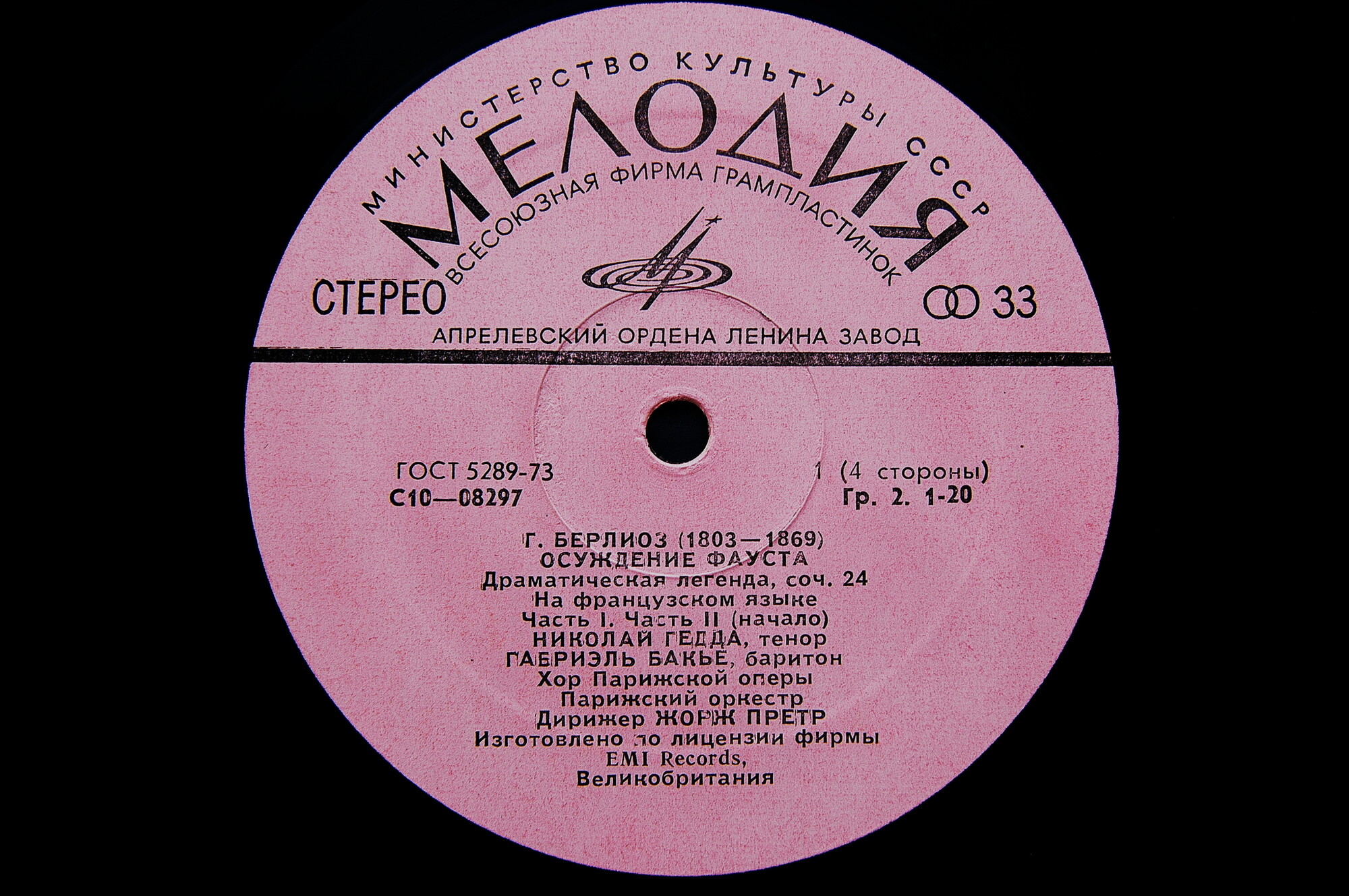 Г. БЕРЛИОЗ Осуждение Фауста (Дирижер Жорж Претр)