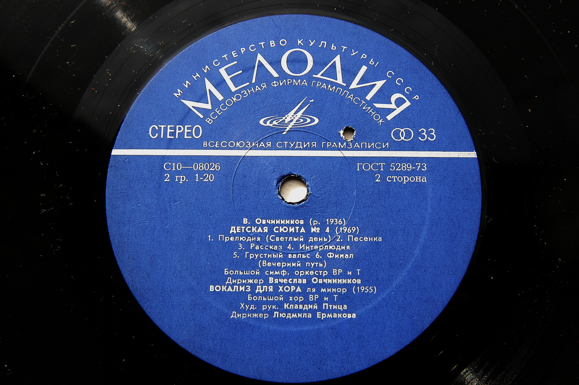 Вячеслав Овчинников - Сюиты для оркестра, Вокализ для хора, Напев для скрипки и ф-но