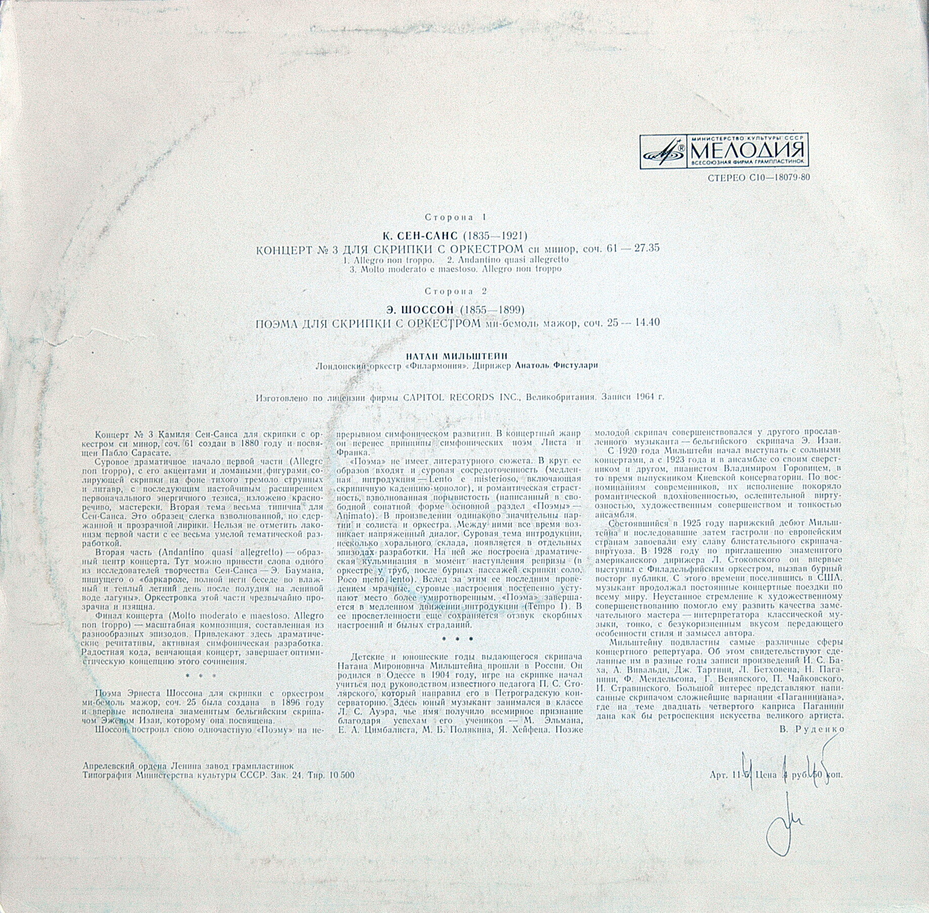 Натан МИЛЬШТЕЙН (скрипка)