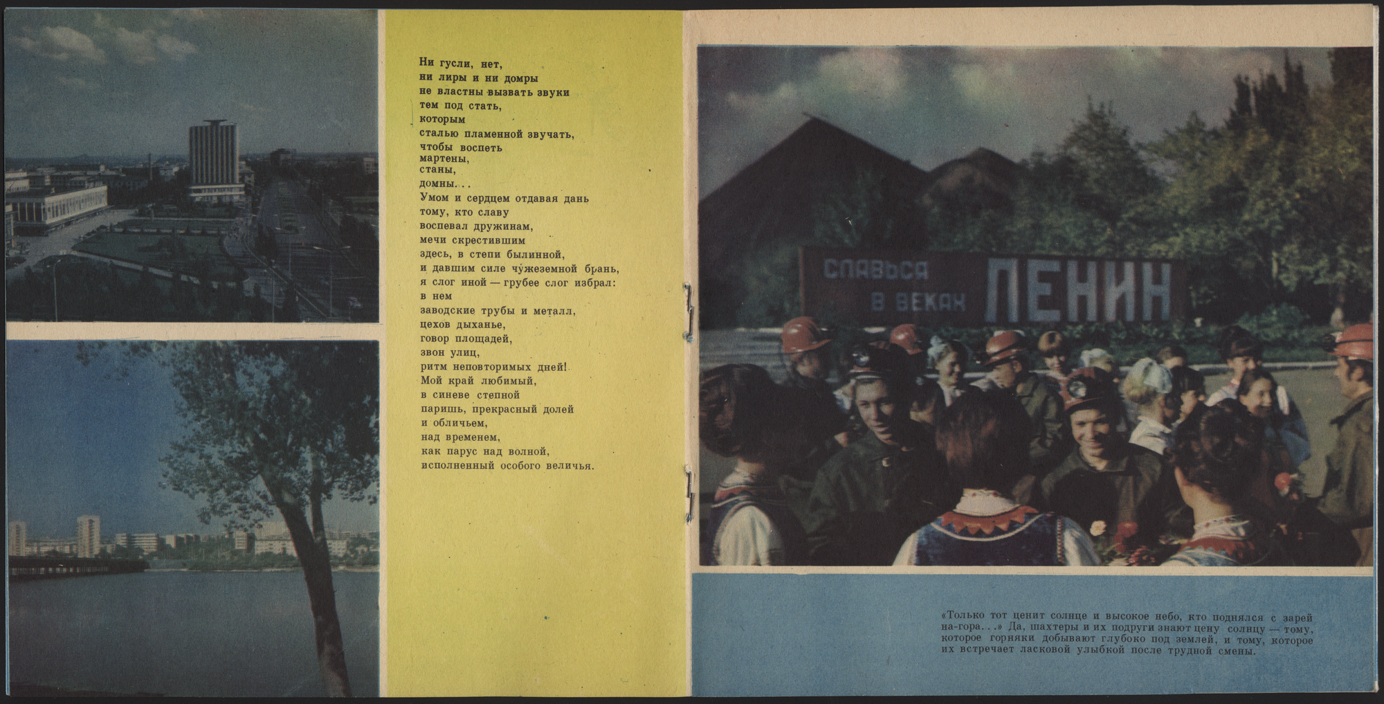 Приложение к фотоальбому «Донецкие мотивы»