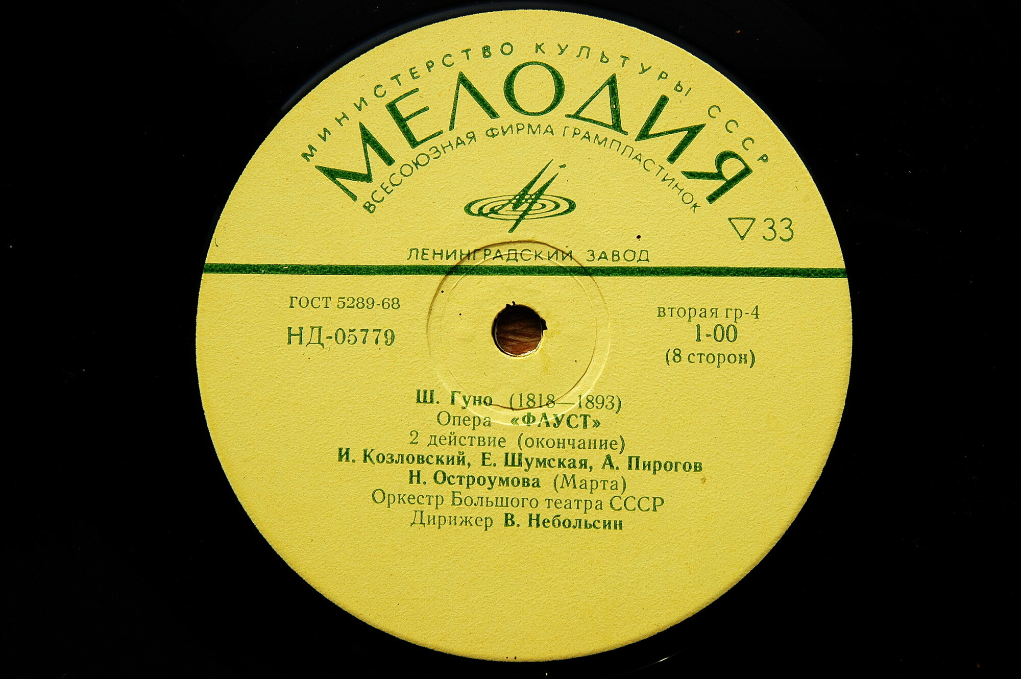 Ш. Гуно. Опера «Фауст»