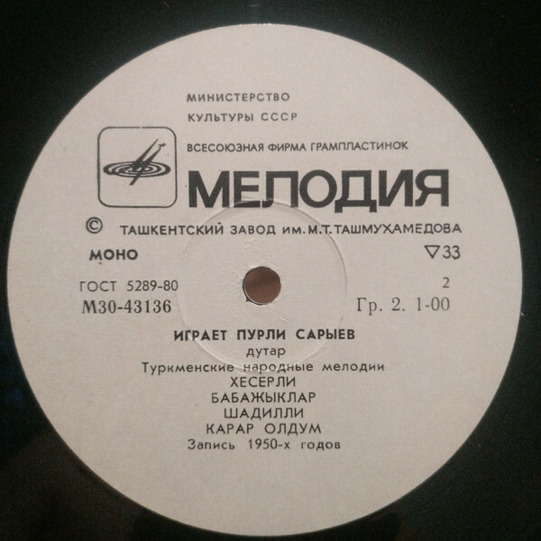 САРЫЕВ Пурли (дутар). Нар. мелодии: