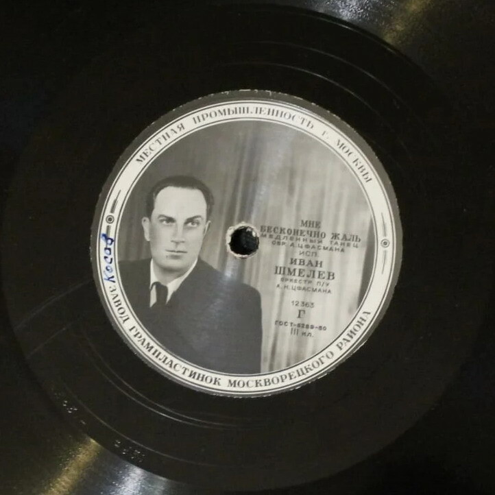 И. Шмелёв — Мне бесконечно жаль // Г. Виноградов — Спокойной ночи