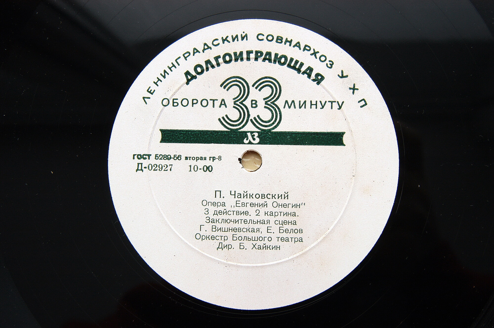 П. ЧАЙКОВСКИЙ. Опера «Евгений Онегин»