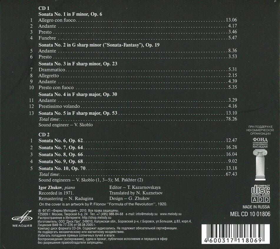 А. Скрябин. Сонаты (Игорь Жуков, ф-но) (2 CD)