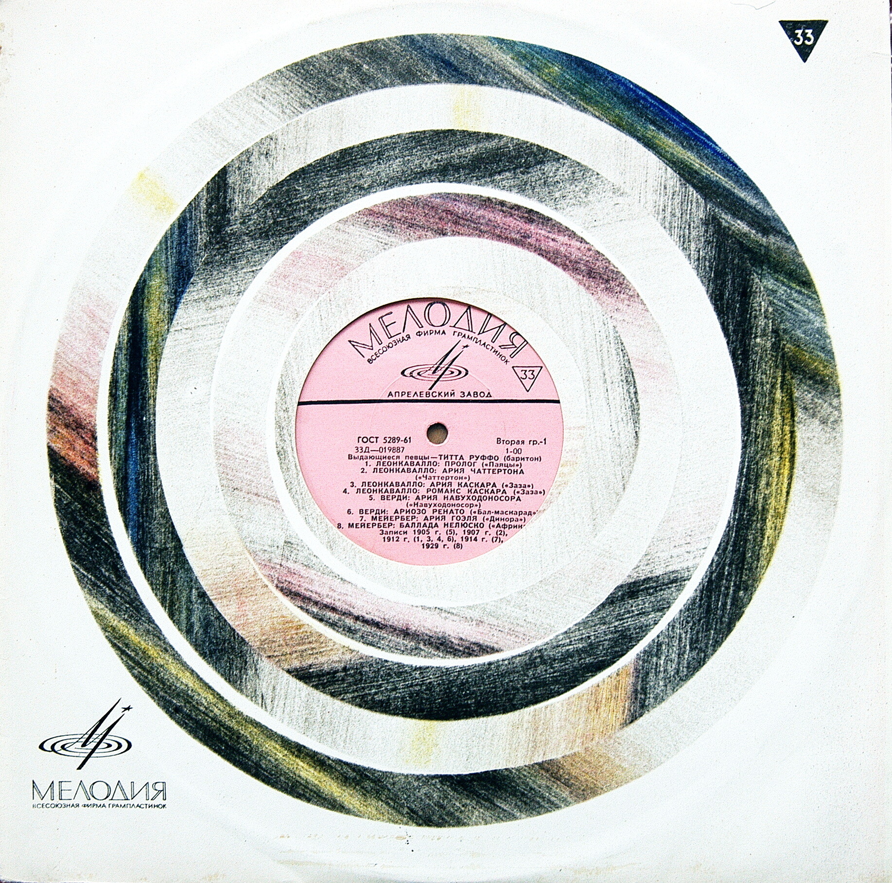 ТИТТА РУФФО (баритон)