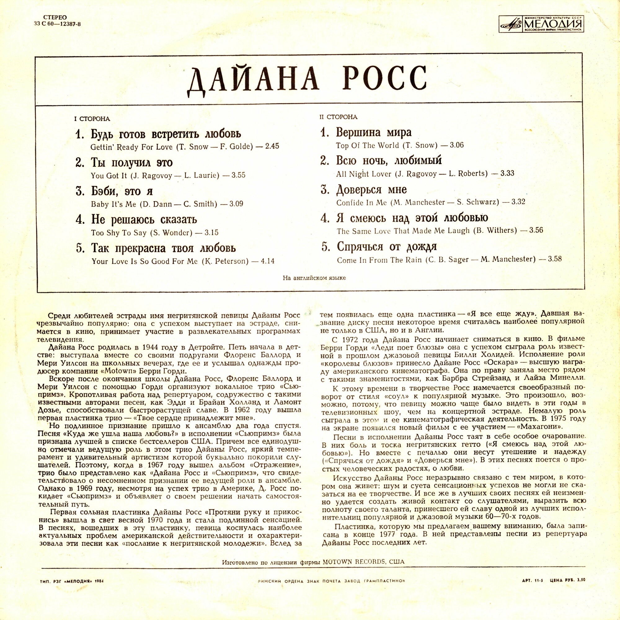 Поет Дайана Росс