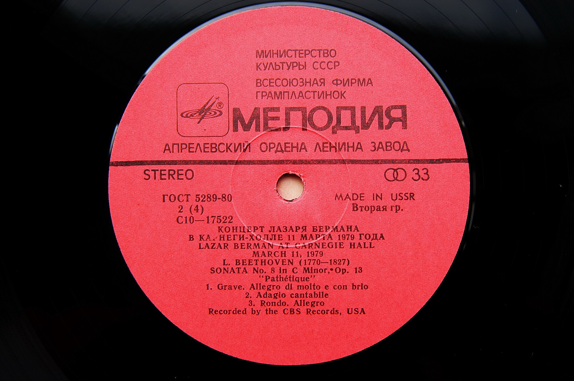 Лазарь БЕРМАН (ф-но). Концерт в Карнеги Холле