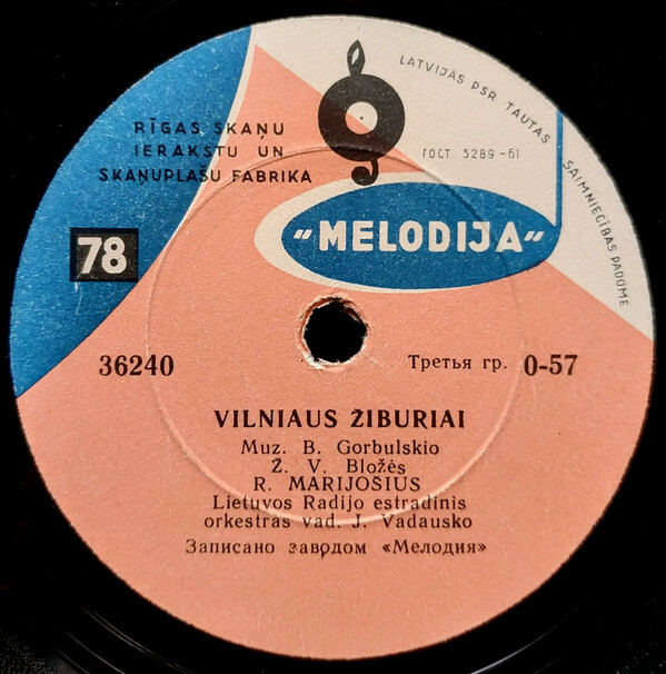 Как волны озера / Огни Вильнюса