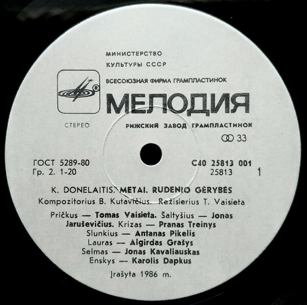 К. ДОНЕЛАЙТИС. «Времена года», поэма. «Блага осени»
